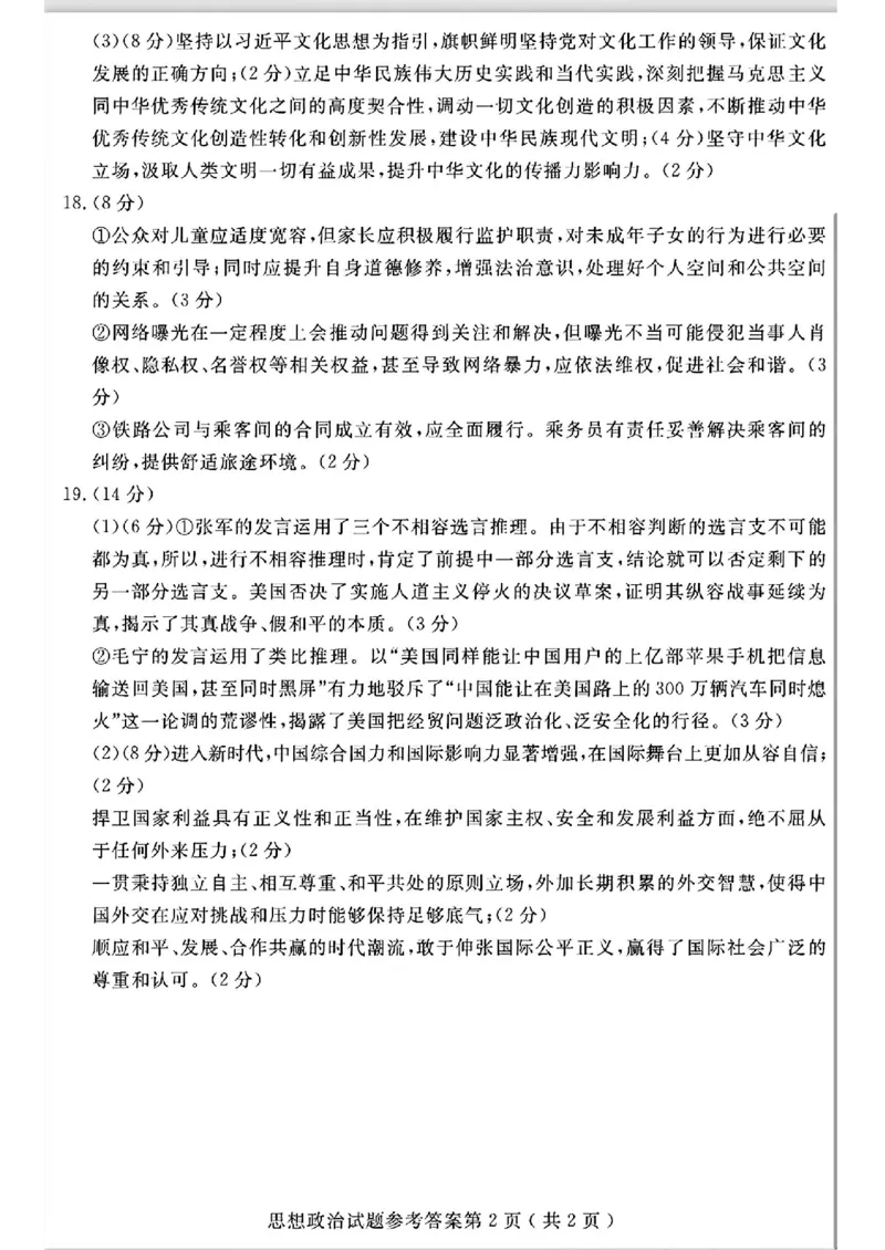 山东省济宁市2024届高三年级高考第三次模拟试题政治试卷+答案_2024年5月_01按日期_28号_2024届山东省济宁市高三年级高考第三次模拟试题