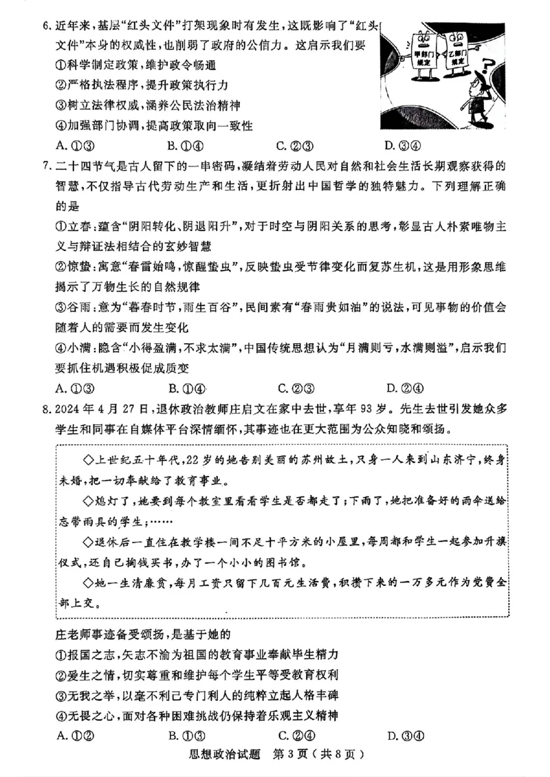 山东省济宁市2024届高三年级高考第三次模拟试题政治试卷+答案_2024年5月_01按日期_28号_2024届山东省济宁市高三年级高考第三次模拟试题
