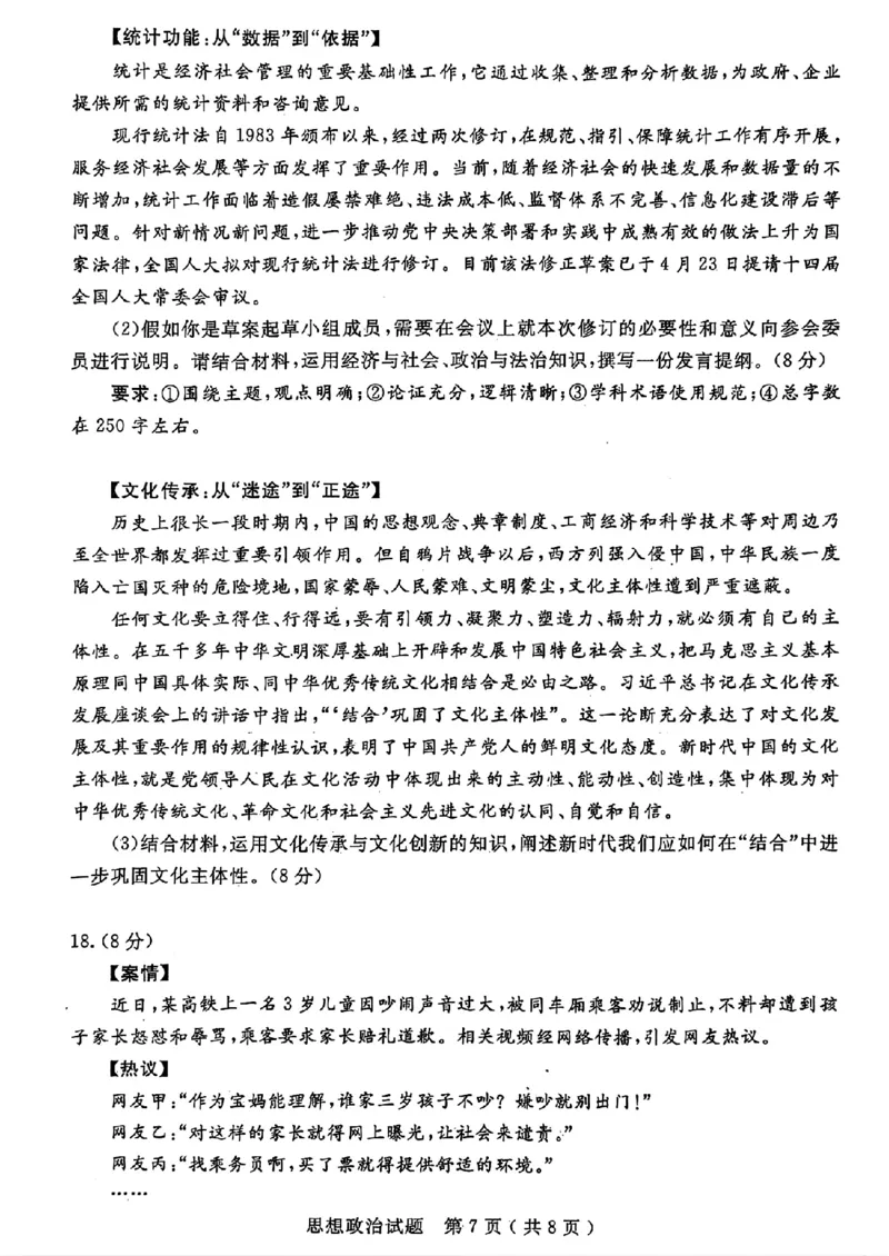 山东省济宁市2024届高三年级高考第三次模拟试题政治试卷+答案_2024年5月_01按日期_28号_2024届山东省济宁市高三年级高考第三次模拟试题