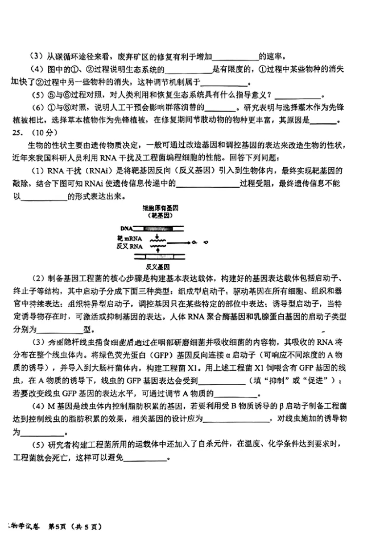 吉林省东北师大附中、长春市十一高中、吉林一中、四平一中、松原实验中学2024届高三上学期1月联合模拟考试生物(1)_2024年2月_022月合集