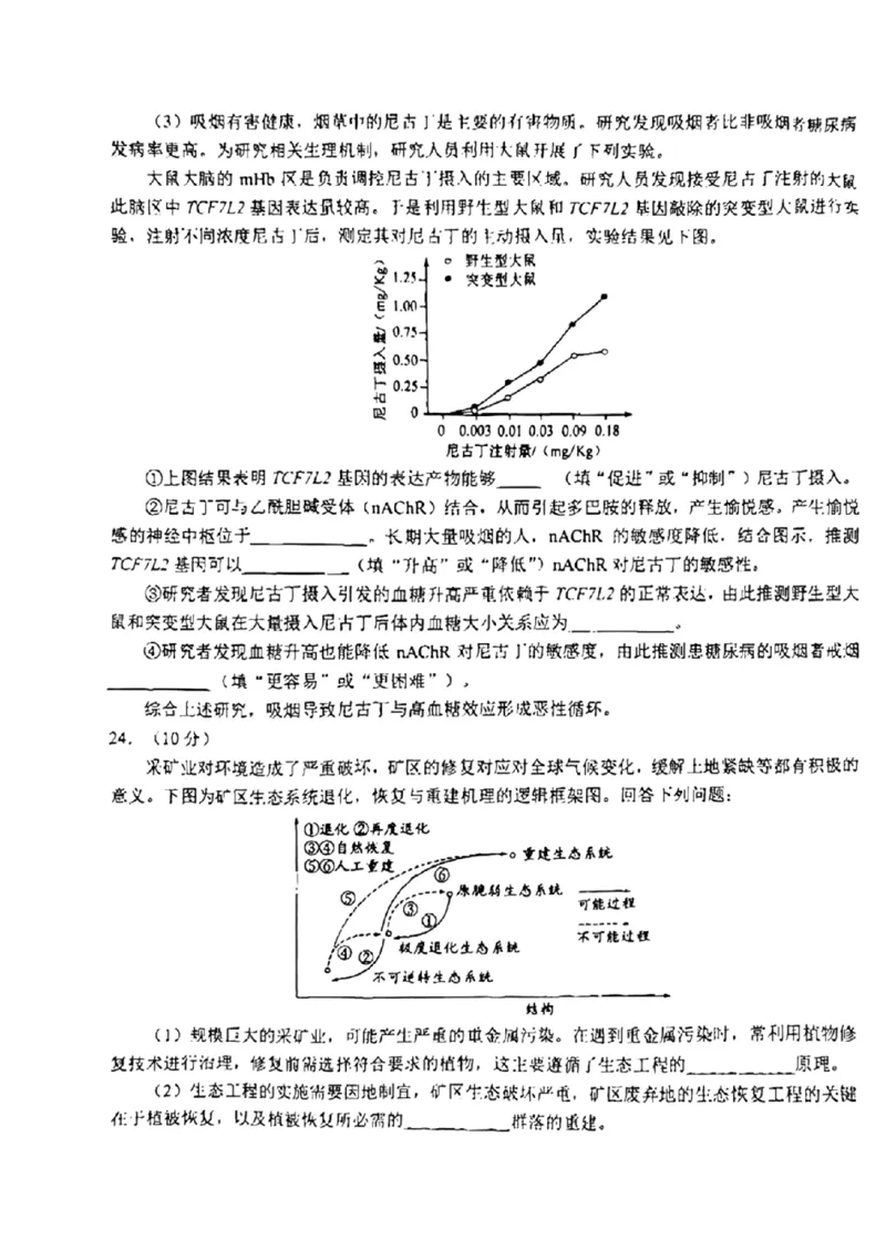 吉林省东北师大附中、长春市十一高中、吉林一中、四平一中、松原实验中学2024届高三上学期1月联合模拟考试生物(1)_2024年2月_022月合集