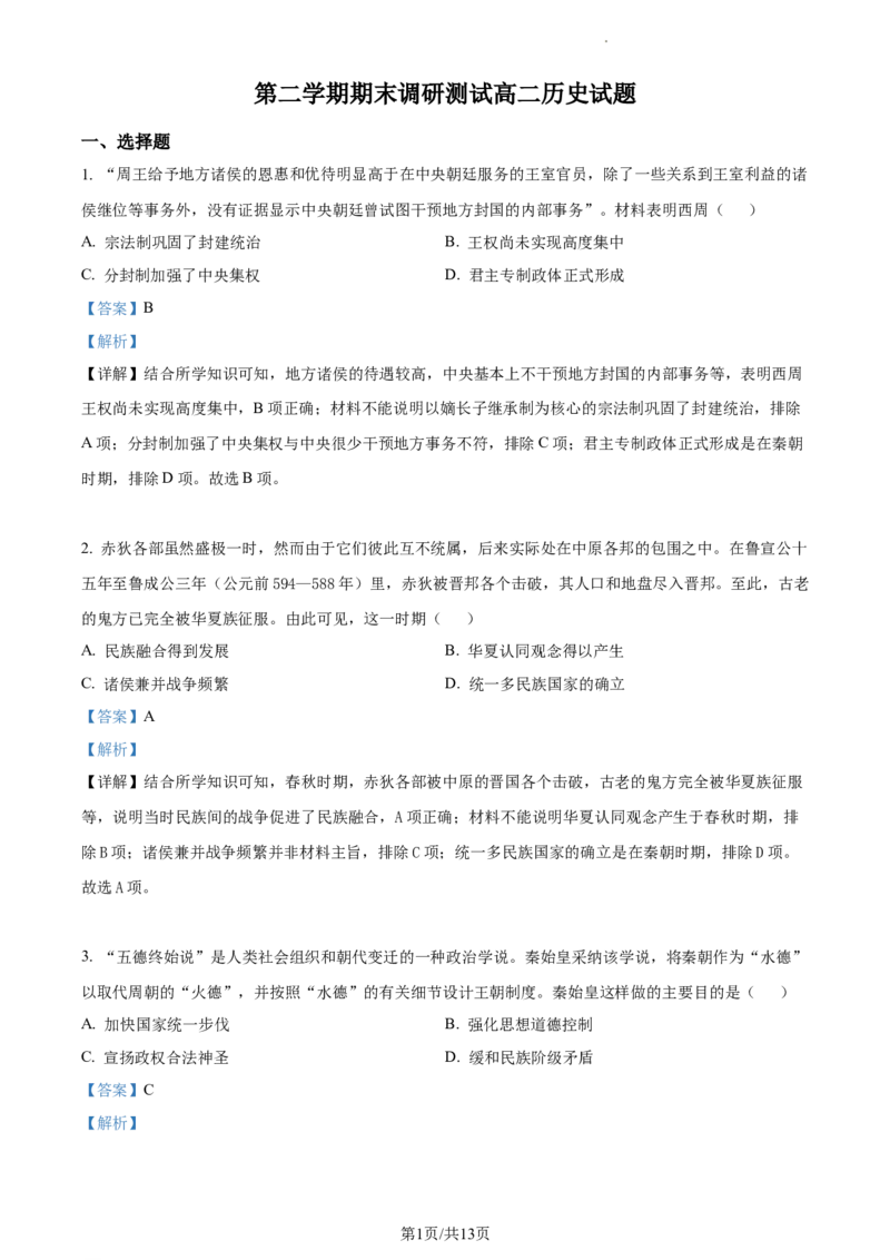 高二下学期期末考试历史试题（解析版）_E015高中全科试卷_历史试题_选修3_人教版历史选修三期末试卷（007份）_高二下学期期末考试历史试题07