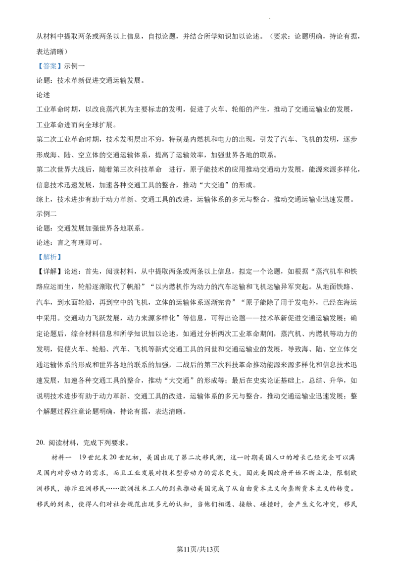 高二下学期期末考试历史试题（解析版）_E015高中全科试卷_历史试题_选修3_人教版历史选修三期末试卷（007份）_高二下学期期末考试历史试题07