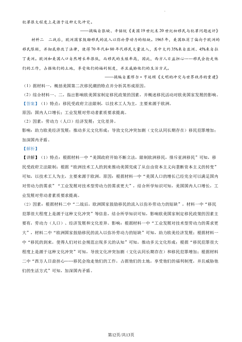 高二下学期期末考试历史试题（解析版）_E015高中全科试卷_历史试题_选修3_人教版历史选修三期末试卷（007份）_高二下学期期末考试历史试题07