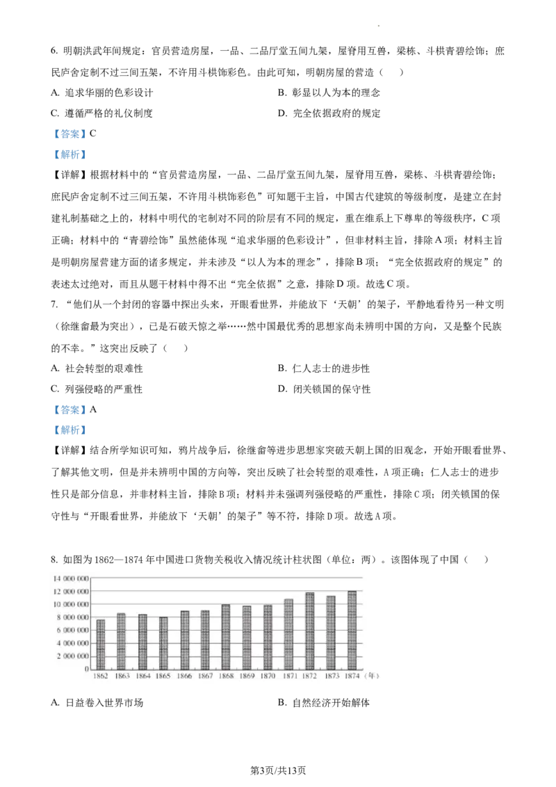 高二下学期期末考试历史试题（解析版）_E015高中全科试卷_历史试题_选修3_人教版历史选修三期末试卷（007份）_高二下学期期末考试历史试题07