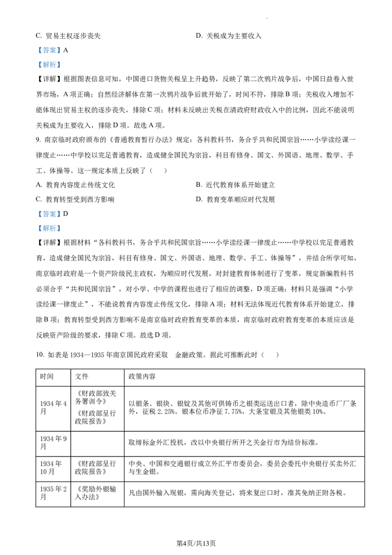 高二下学期期末考试历史试题（解析版）_E015高中全科试卷_历史试题_选修3_人教版历史选修三期末试卷（007份）_高二下学期期末考试历史试题07