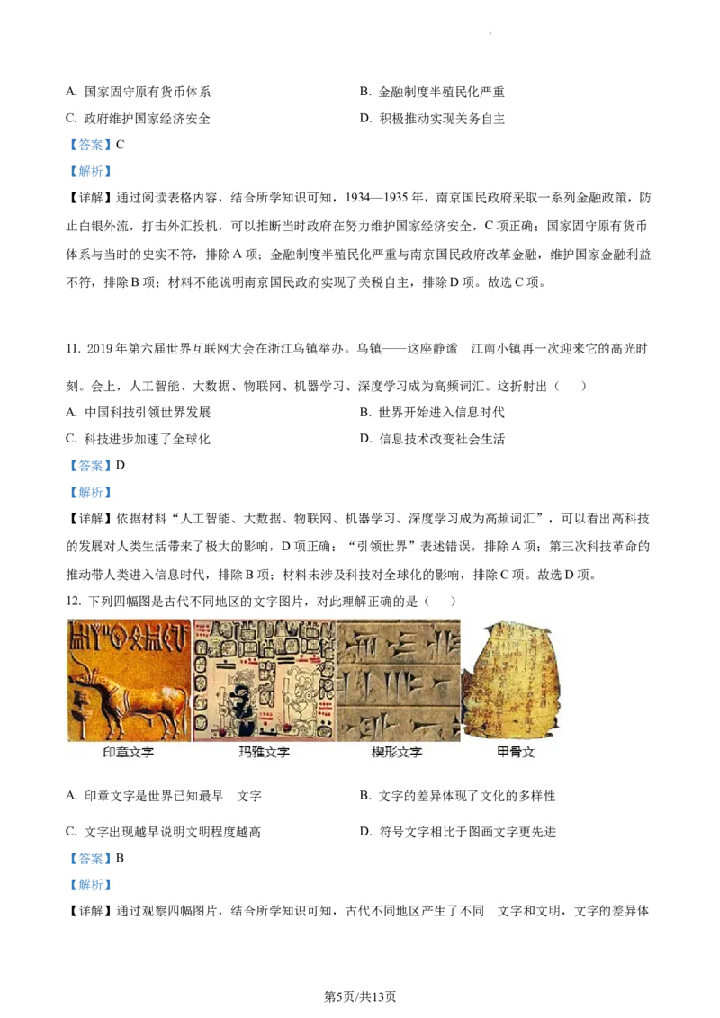 高二下学期期末考试历史试题（解析版）_E015高中全科试卷_历史试题_选修3_人教版历史选修三期末试卷（007份）_高二下学期期末考试历史试题07