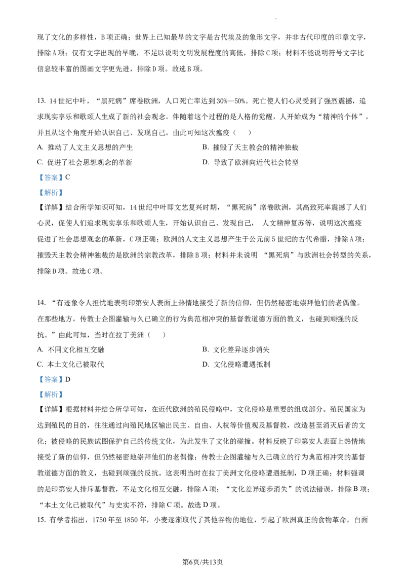 高二下学期期末考试历史试题（解析版）_E015高中全科试卷_历史试题_选修3_人教版历史选修三期末试卷（007份）_高二下学期期末考试历史试题07