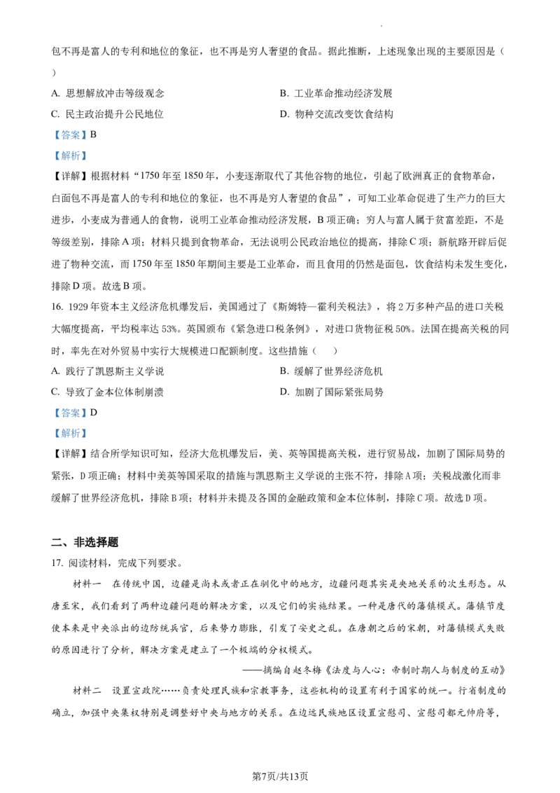 高二下学期期末考试历史试题（解析版）_E015高中全科试卷_历史试题_选修3_人教版历史选修三期末试卷（007份）_高二下学期期末考试历史试题07