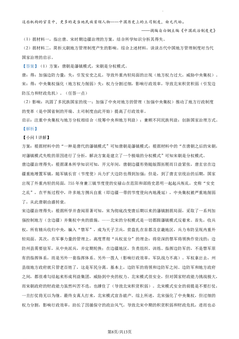 高二下学期期末考试历史试题（解析版）_E015高中全科试卷_历史试题_选修3_人教版历史选修三期末试卷（007份）_高二下学期期末考试历史试题07