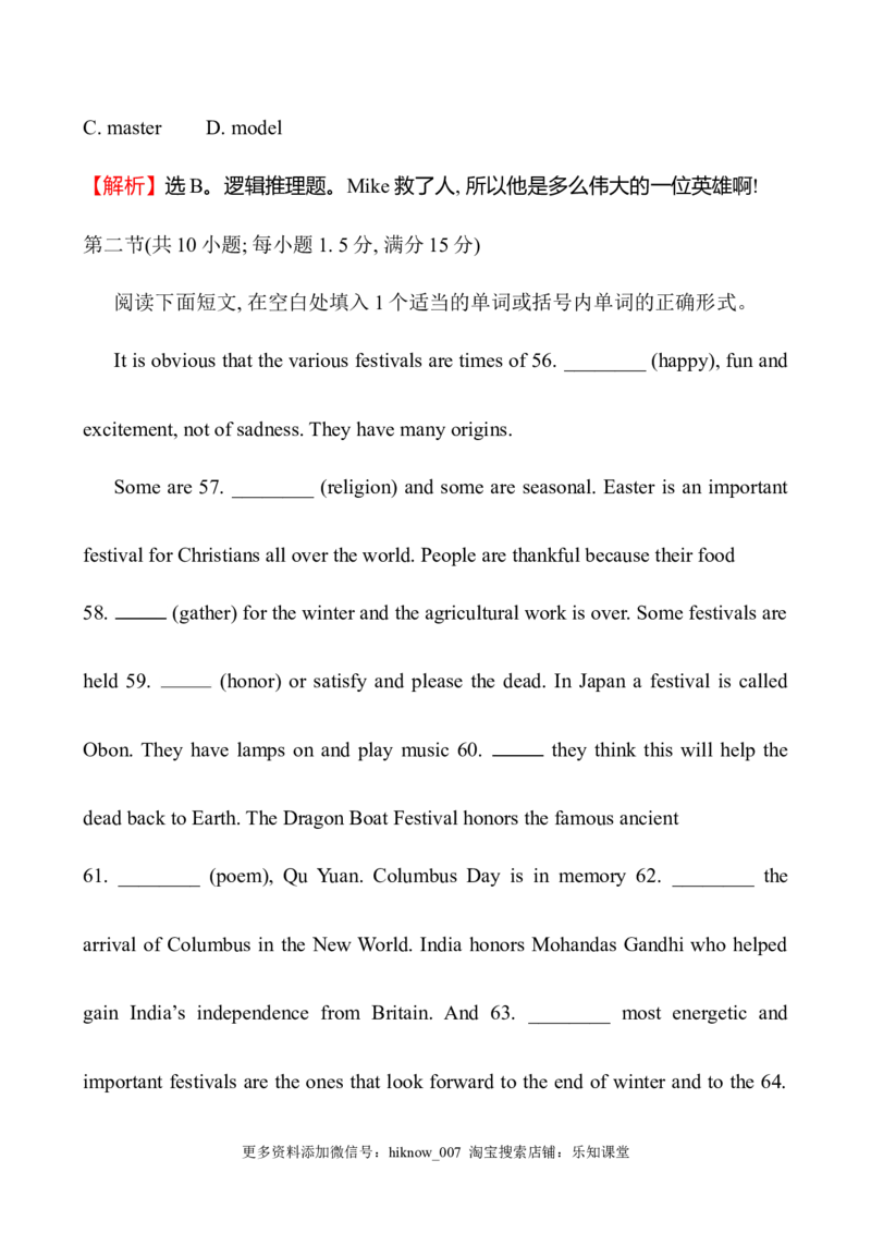 （新教材）人教版必修三单元素养评价(一)（英语）_E015高中全科试卷_英语试题_必修3_3.新版高中英语必修三_2.同步练习_3.课时检测（第三套）_Unit1FestivalsandCelebrations课件+练习