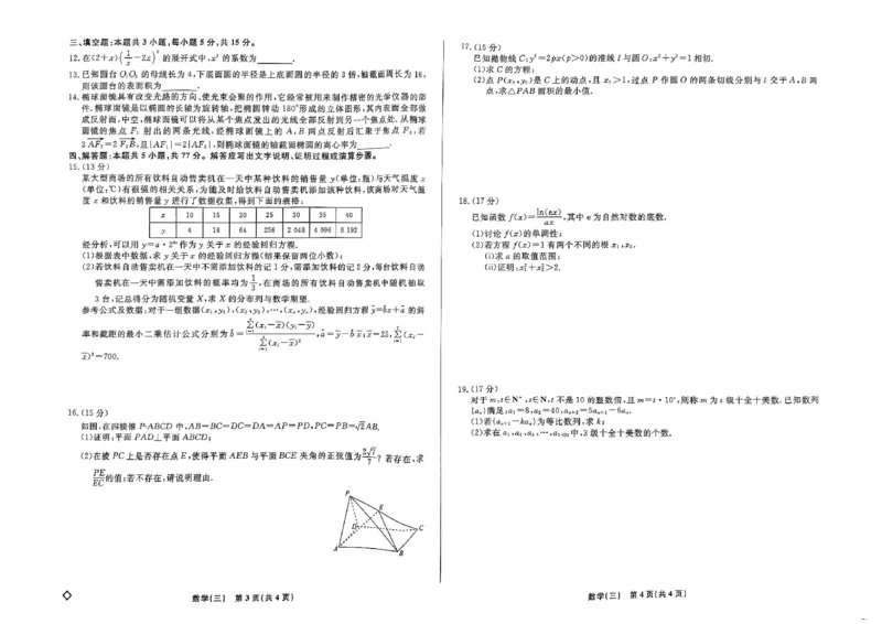 扫描件_数学试卷(三)_2024年5月_01按日期_6号_2024届衡水名师卷&middot;高考模拟压轴卷(三)_衡水名师卷&middot;2023-2024高考模拟压轴卷(三)数学试题