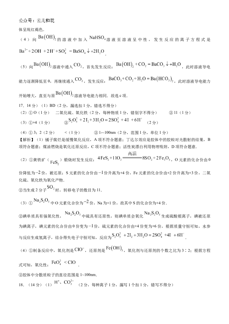 辽宁省县域重点高中协作体2024_2025学年高一上学期10月质量监测试题化学Word版含解析_2024-2025高一（7-7月题库）_2024年10月试卷