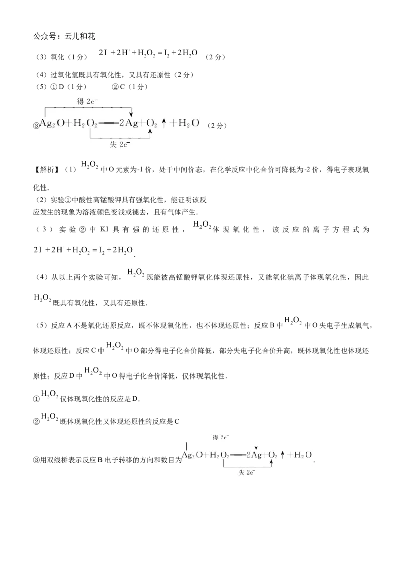 辽宁省县域重点高中协作体2024_2025学年高一上学期10月质量监测试题化学Word版含解析_2024-2025高一（7-7月题库）_2024年10月试卷
