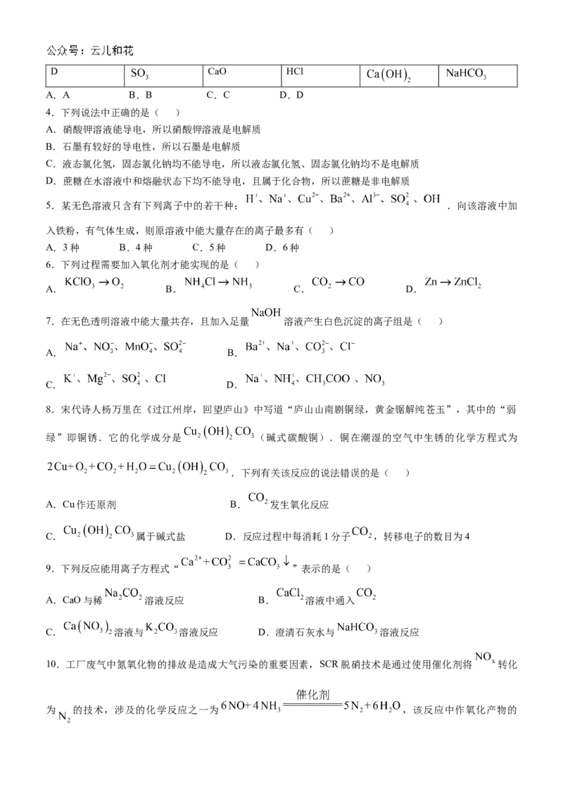 辽宁省县域重点高中协作体2024_2025学年高一上学期10月质量监测试题化学Word版含解析_2024-2025高一（7-7月题库）_2024年10月试卷