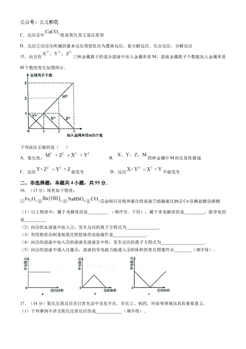 辽宁省县域重点高中协作体2024_2025学年高一上学期10月质量监测试题化学Word版含解析_2024-2025高一（7-7月题库）_2024年10月试卷