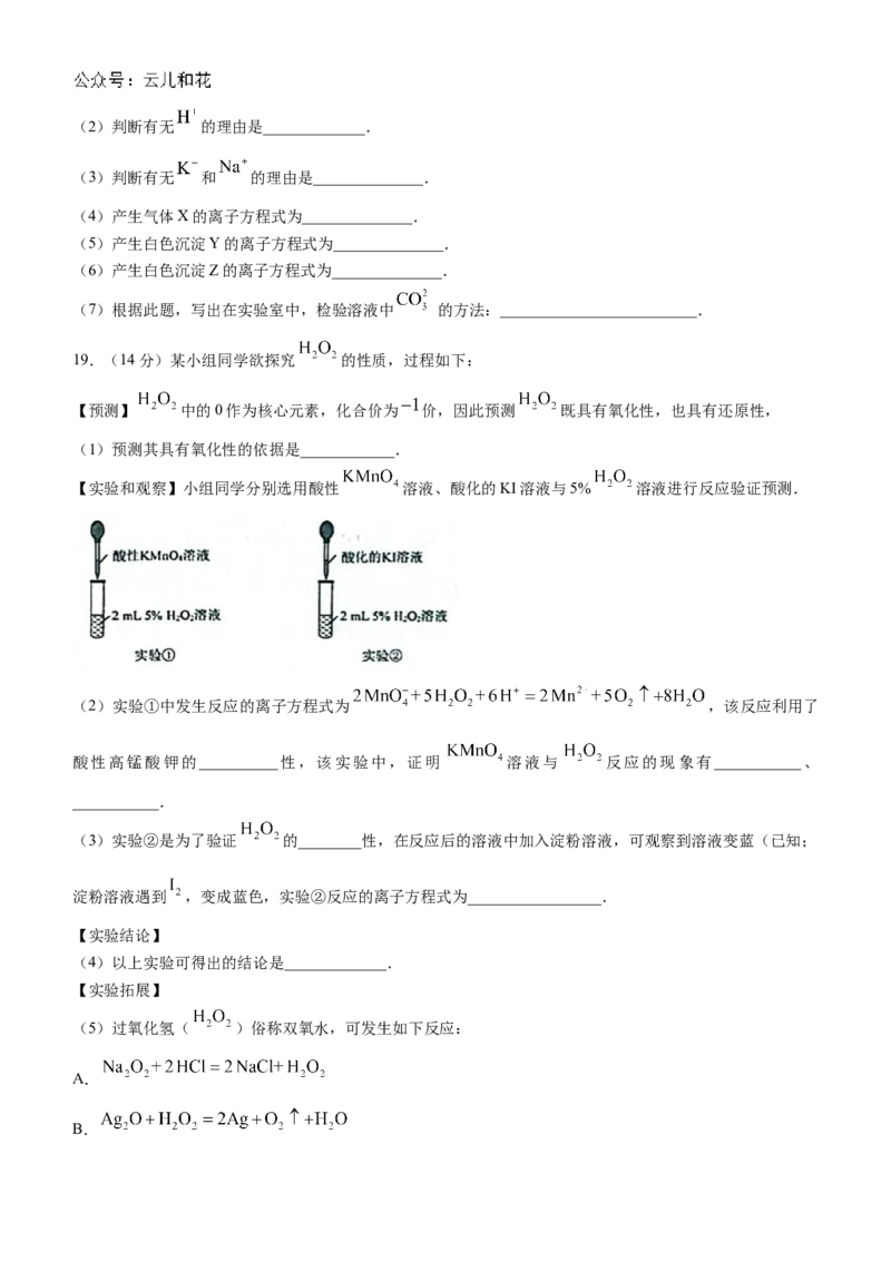 辽宁省县域重点高中协作体2024_2025学年高一上学期10月质量监测试题化学Word版含解析_2024-2025高一（7-7月题库）_2024年10月试卷