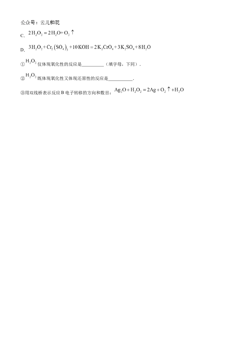 辽宁省县域重点高中协作体2024_2025学年高一上学期10月质量监测试题化学Word版含解析_2024-2025高一（7-7月题库）_2024年10月试卷