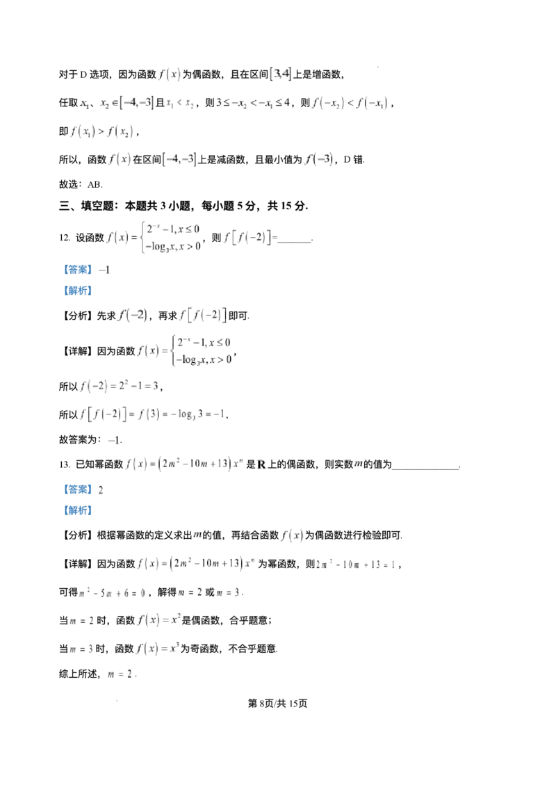 湖北省十堰市普通高中教联体2025-2026学年高一上学期12月月考数学试题含答案_2024-2025高一（7-7月题库）_2026年1月高一_260108湖北省十堰市普通高中教联体2025-2026学年高一上学期12月月考