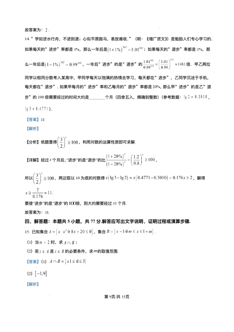 湖北省十堰市普通高中教联体2025-2026学年高一上学期12月月考数学试题含答案_2024-2025高一（7-7月题库）_2026年1月高一_260108湖北省十堰市普通高中教联体2025-2026学年高一上学期12月月考