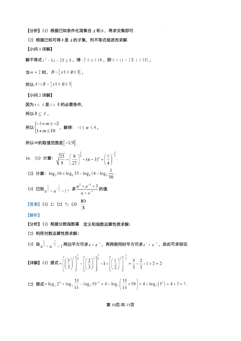 湖北省十堰市普通高中教联体2025-2026学年高一上学期12月月考数学试题含答案_2024-2025高一（7-7月题库）_2026年1月高一_260108湖北省十堰市普通高中教联体2025-2026学年高一上学期12月月考