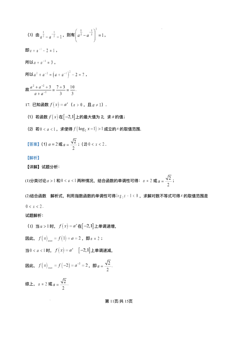 湖北省十堰市普通高中教联体2025-2026学年高一上学期12月月考数学试题含答案_2024-2025高一（7-7月题库）_2026年1月高一_260108湖北省十堰市普通高中教联体2025-2026学年高一上学期12月月考