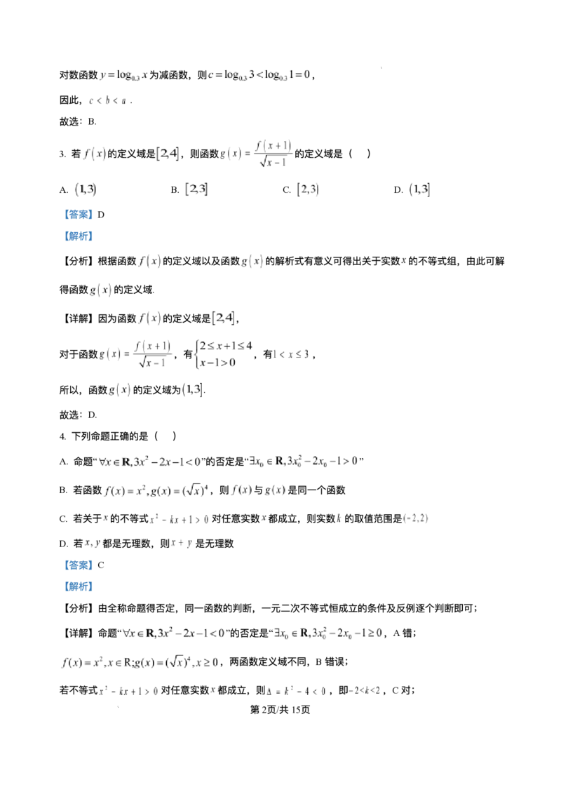 湖北省十堰市普通高中教联体2025-2026学年高一上学期12月月考数学试题含答案_2024-2025高一（7-7月题库）_2026年1月高一_260108湖北省十堰市普通高中教联体2025-2026学年高一上学期12月月考