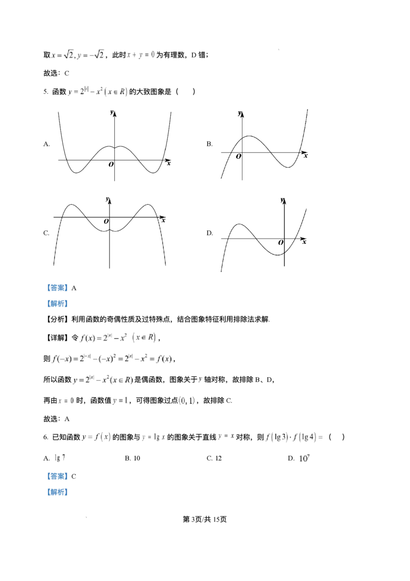湖北省十堰市普通高中教联体2025-2026学年高一上学期12月月考数学试题含答案_2024-2025高一（7-7月题库）_2026年1月高一_260108湖北省十堰市普通高中教联体2025-2026学年高一上学期12月月考