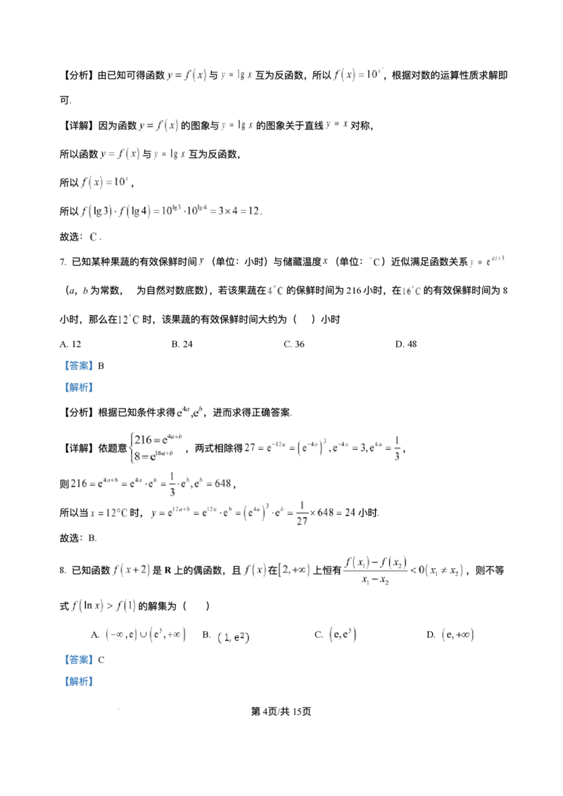 湖北省十堰市普通高中教联体2025-2026学年高一上学期12月月考数学试题含答案_2024-2025高一（7-7月题库）_2026年1月高一_260108湖北省十堰市普通高中教联体2025-2026学年高一上学期12月月考