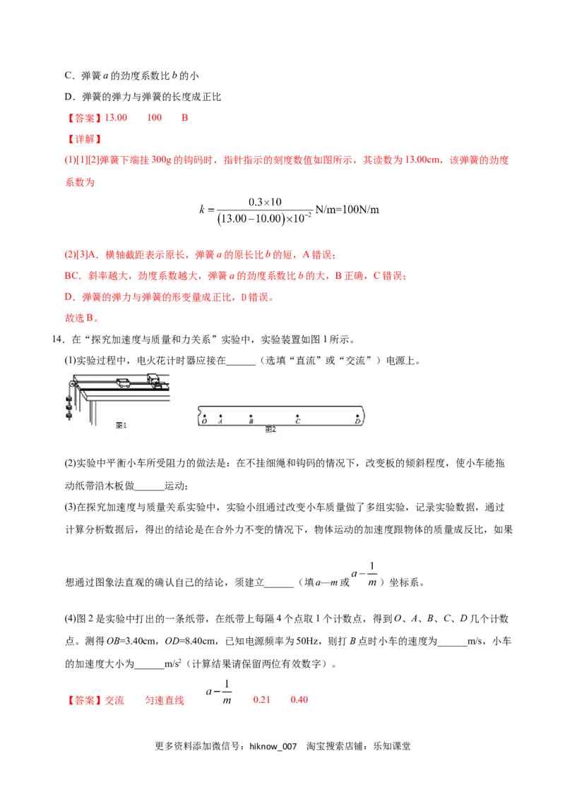 高一物理上学期期末测试卷01（解析版）（2019人教版）_E015高中全科试卷_物理试题_必修1_4.期末试卷_高一物理上学期期末测试卷01（2019人教版）