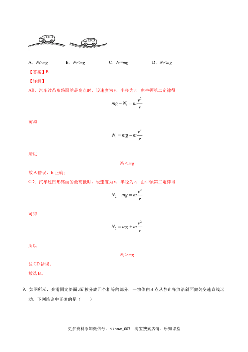 高一物理上学期期末测试卷01（解析版）（2019人教版）_E015高中全科试卷_物理试题_必修1_4.期末试卷_高一物理上学期期末测试卷01（2019人教版）