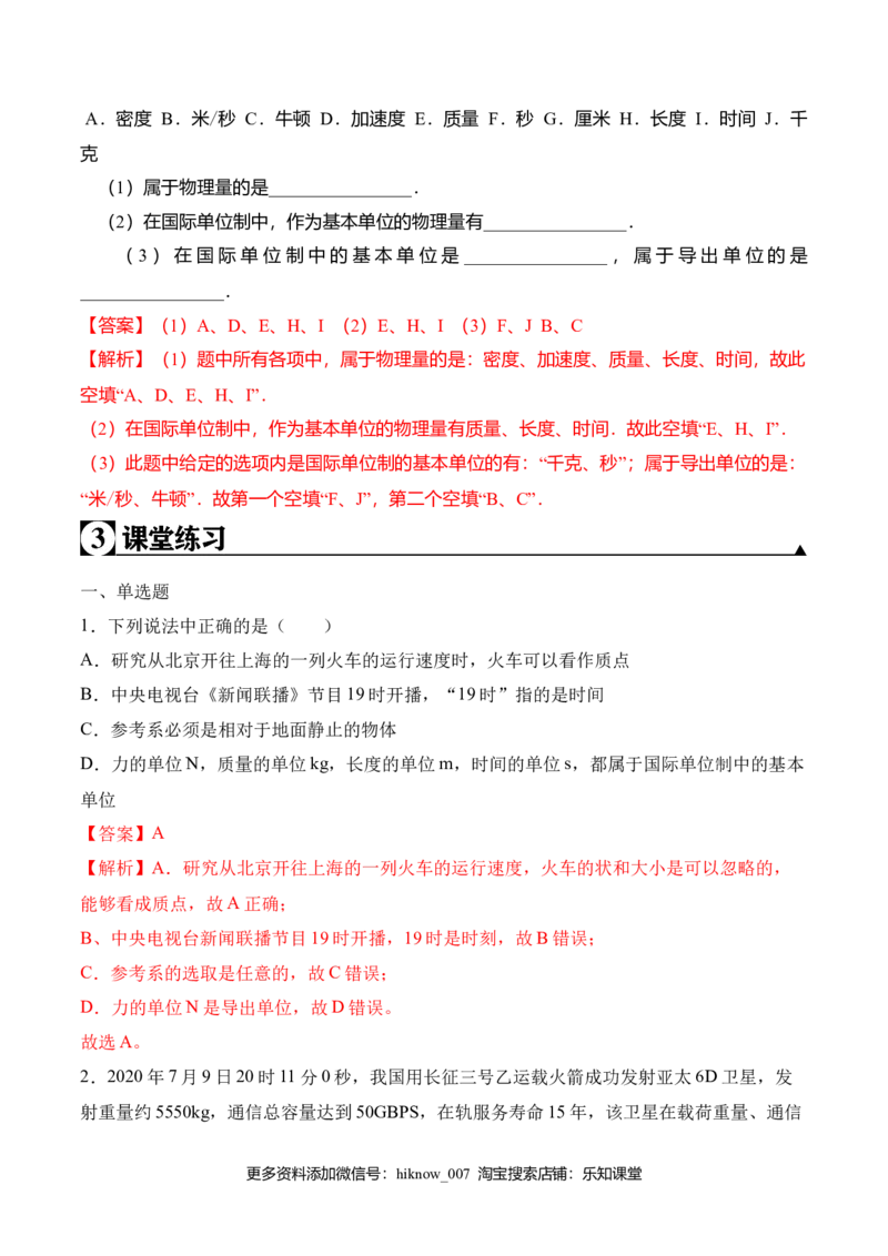 第4.4课时力学单位制（解析版）_E015高中全科试卷_物理试题_必修1_6.专项练习_第4.4课时力学单位制-高一物理知识点专题解析与题型练习（人教版必修1）