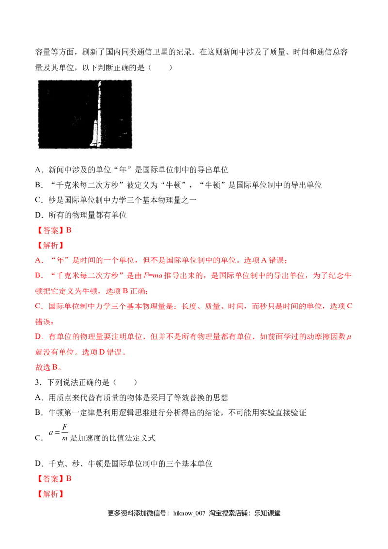 第4.4课时力学单位制（解析版）_E015高中全科试卷_物理试题_必修1_6.专项练习_第4.4课时力学单位制-高一物理知识点专题解析与题型练习（人教版必修1）