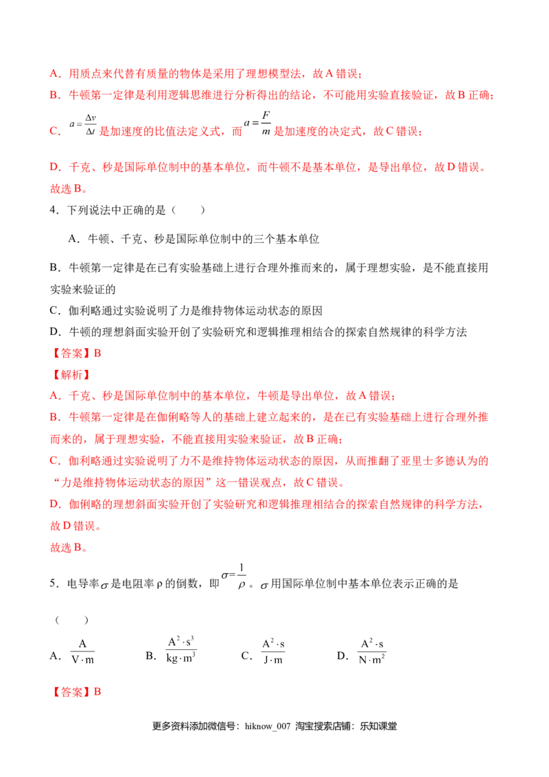第4.4课时力学单位制（解析版）_E015高中全科试卷_物理试题_必修1_6.专项练习_第4.4课时力学单位制-高一物理知识点专题解析与题型练习（人教版必修1）