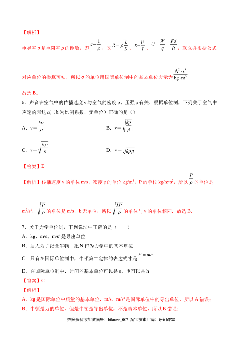第4.4课时力学单位制（解析版）_E015高中全科试卷_物理试题_必修1_6.专项练习_第4.4课时力学单位制-高一物理知识点专题解析与题型练习（人教版必修1）
