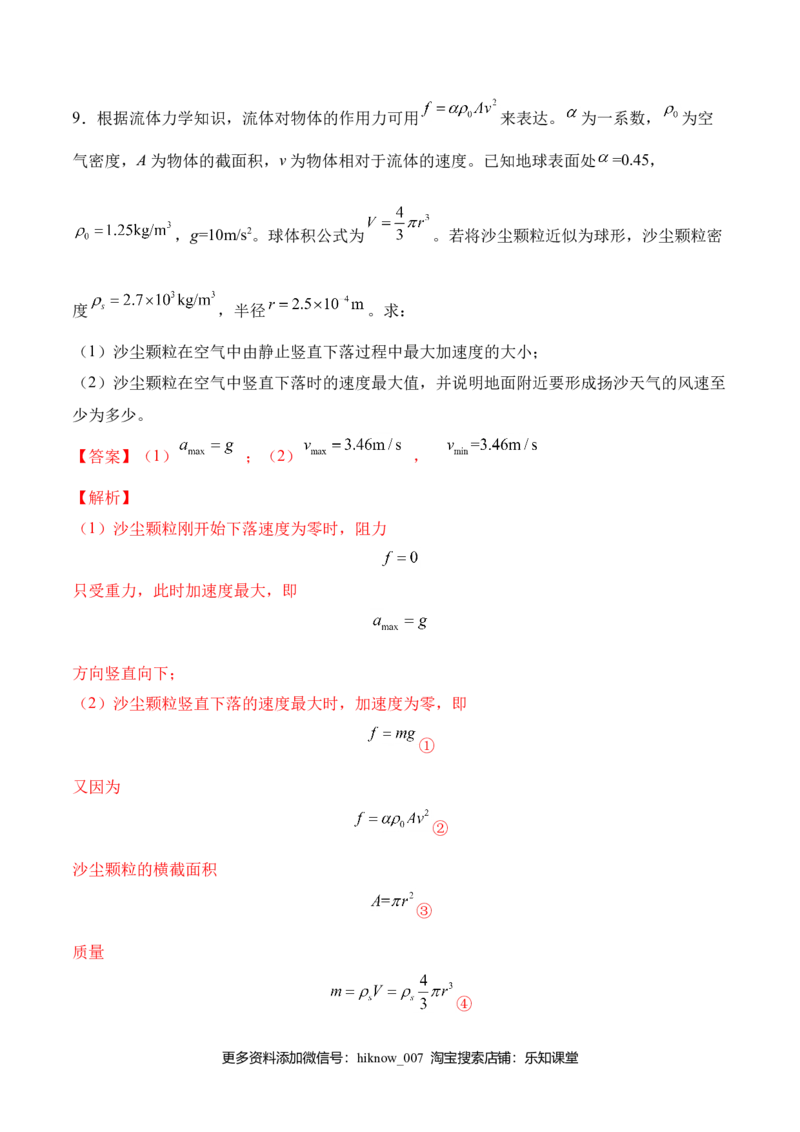 第4.4课时力学单位制（解析版）_E015高中全科试卷_物理试题_必修1_6.专项练习_第4.4课时力学单位制-高一物理知识点专题解析与题型练习（人教版必修1）