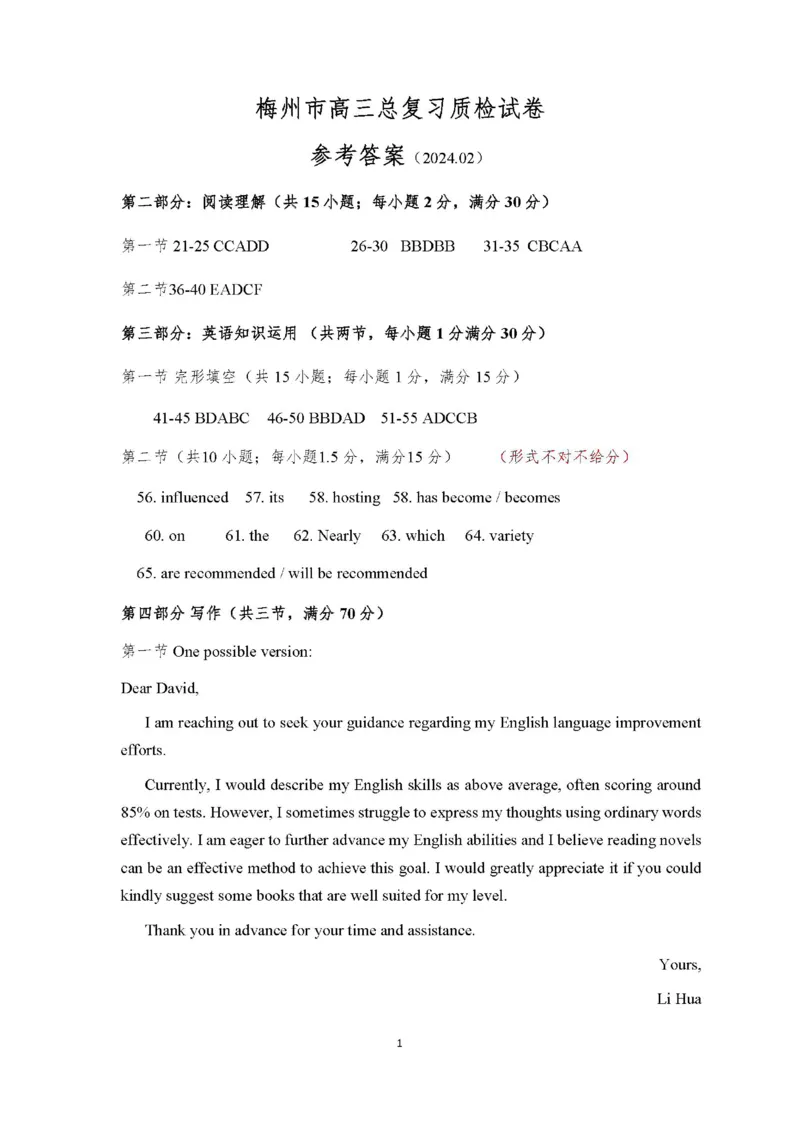广东省梅州市2023-2024学年高三下学期总复习质检试题（一模）英语答案(1)_2024年2月_022月合集_2024届广东省梅州市高三下学期总复习质检试题（一模）