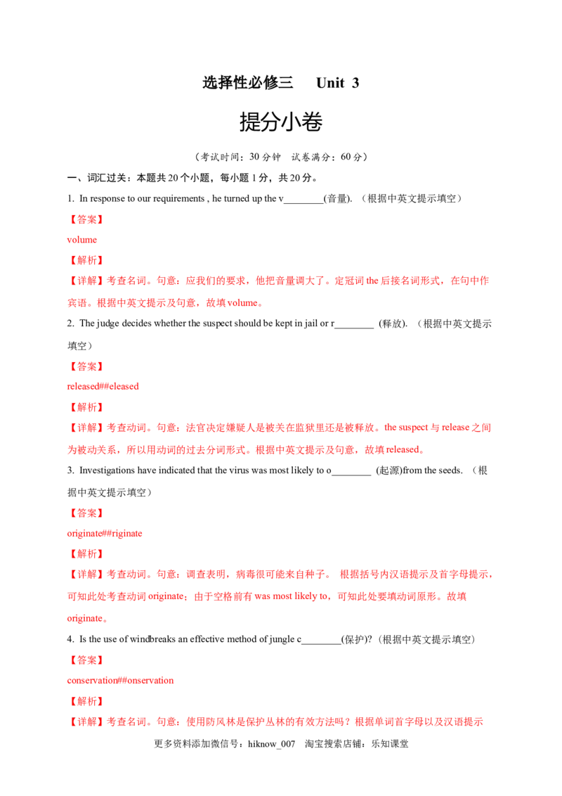 选择性必修三Unit3（提分小卷）-单元测试高一英语尖子生选拔卷（人教版2019选择性必修三）（解析版）_E015高中全科试卷_英语试题_选修3_6.新版高中英语选择性必修3_1.单元测试