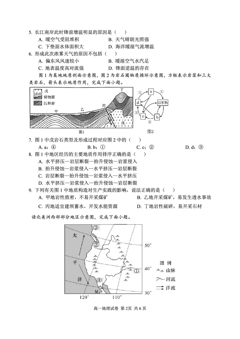 湖北省武汉市常青联盟2024-2025学年度下学期高一年级6月联考地理_2024-2025高一（7-7月题库）_2025年7月_250701湖北省武汉市常青联盟2024-2025学年度下学期高一年级6月联考
