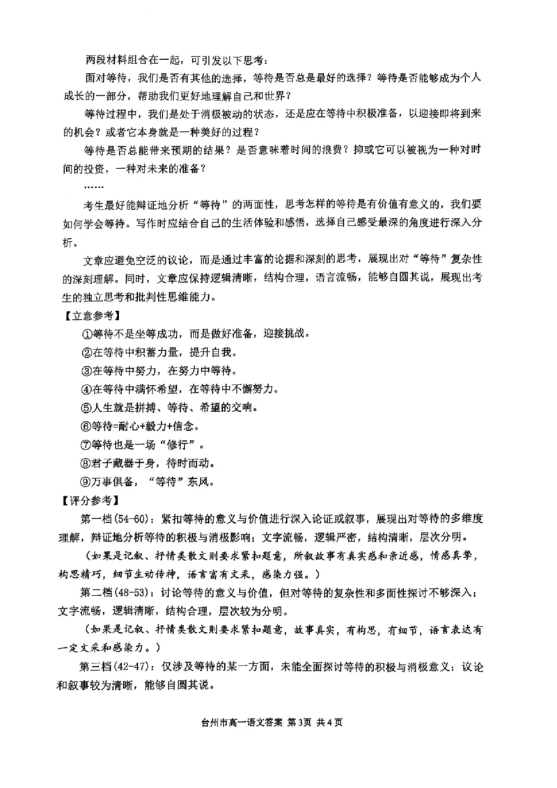 浙江省台州市2024学年第一学期高一年级期末质量评估试题语文（扫描版，含答案）_2024-2025高一（7-7月题库）_2025年02月试卷_0218浙江省台州市2024-2025学年高一上学期期末质量评估考试