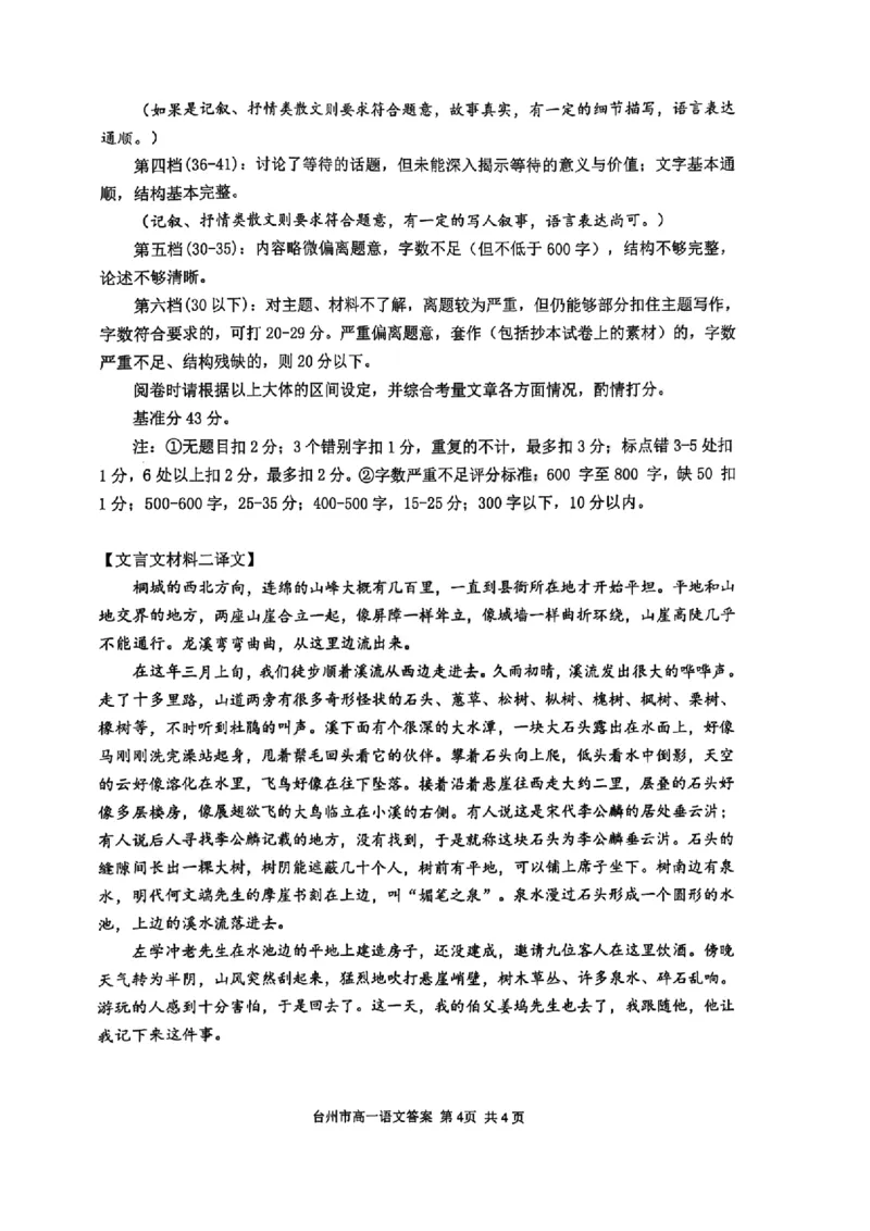浙江省台州市2024学年第一学期高一年级期末质量评估试题语文（扫描版，含答案）_2024-2025高一（7-7月题库）_2025年02月试卷_0218浙江省台州市2024-2025学年高一上学期期末质量评估考试