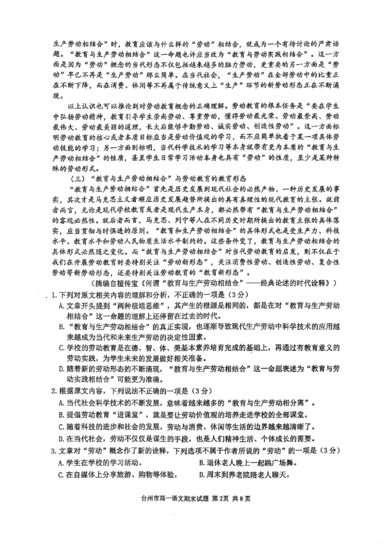 浙江省台州市2024学年第一学期高一年级期末质量评估试题语文（扫描版，含答案）_2024-2025高一（7-7月题库）_2025年02月试卷_0218浙江省台州市2024-2025学年高一上学期期末质量评估考试