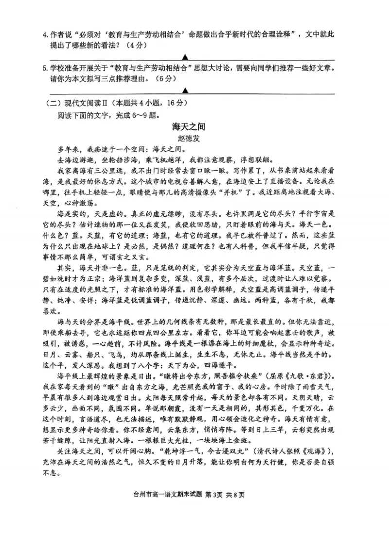 浙江省台州市2024学年第一学期高一年级期末质量评估试题语文（扫描版，含答案）_2024-2025高一（7-7月题库）_2025年02月试卷_0218浙江省台州市2024-2025学年高一上学期期末质量评估考试
