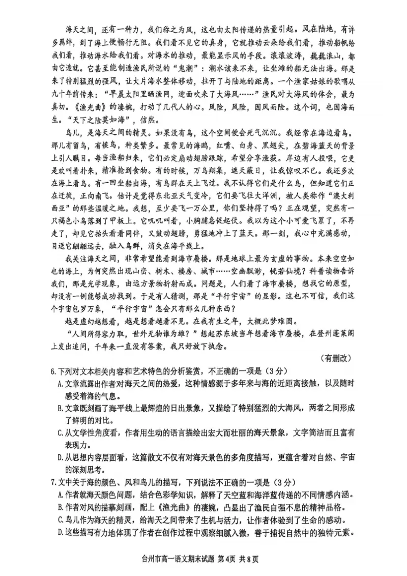 浙江省台州市2024学年第一学期高一年级期末质量评估试题语文（扫描版，含答案）_2024-2025高一（7-7月题库）_2025年02月试卷_0218浙江省台州市2024-2025学年高一上学期期末质量评估考试