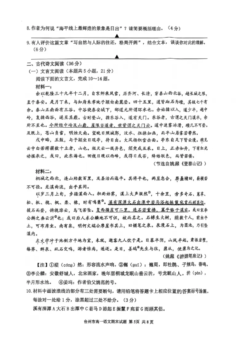 浙江省台州市2024学年第一学期高一年级期末质量评估试题语文（扫描版，含答案）_2024-2025高一（7-7月题库）_2025年02月试卷_0218浙江省台州市2024-2025学年高一上学期期末质量评估考试