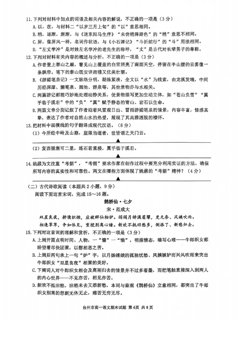 浙江省台州市2024学年第一学期高一年级期末质量评估试题语文（扫描版，含答案）_2024-2025高一（7-7月题库）_2025年02月试卷_0218浙江省台州市2024-2025学年高一上学期期末质量评估考试