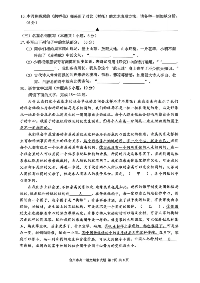 浙江省台州市2024学年第一学期高一年级期末质量评估试题语文（扫描版，含答案）_2024-2025高一（7-7月题库）_2025年02月试卷_0218浙江省台州市2024-2025学年高一上学期期末质量评估考试