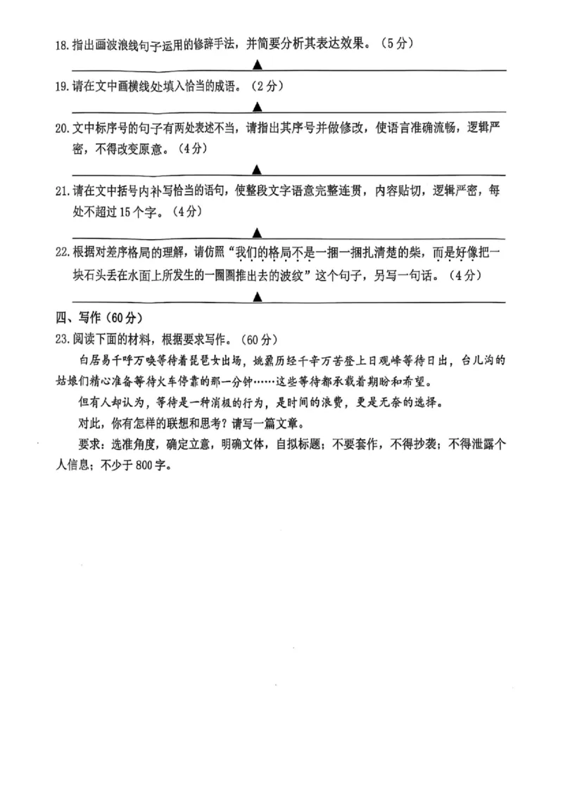 浙江省台州市2024学年第一学期高一年级期末质量评估试题语文（扫描版，含答案）_2024-2025高一（7-7月题库）_2025年02月试卷_0218浙江省台州市2024-2025学年高一上学期期末质量评估考试