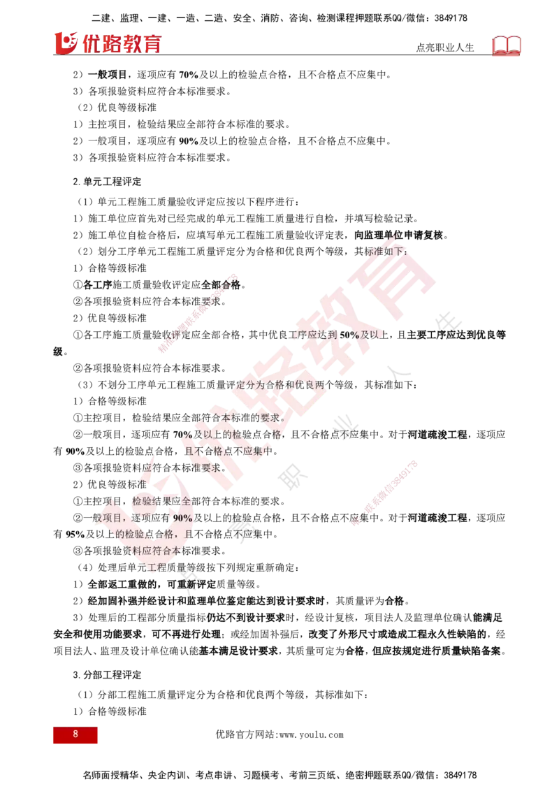 25年《案例分析（水利）》第4章（打印版）_监理工程师_2025监理工程师_2025年监理工程师SVIP_2025年监理水利案例SVIP_02-基础精讲✿高端面授✿深度强化