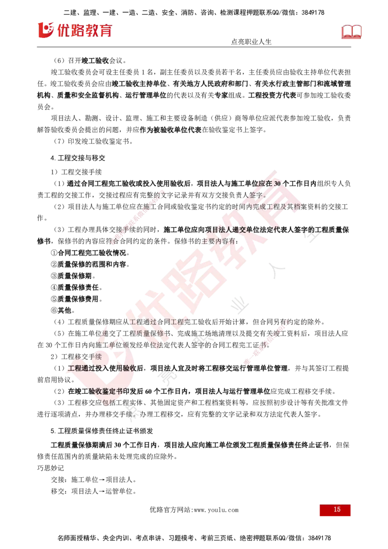 25年《案例分析（水利）》第4章（打印版）_监理工程师_2025监理工程师_2025年监理工程师SVIP_2025年监理水利案例SVIP_02-基础精讲✿高端面授✿深度强化